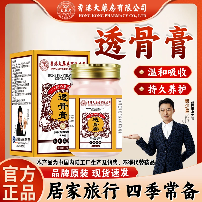 【香港大药房有限公司旗舰店】透骨膏草本肩颈腰腿舒缓中老年人必备