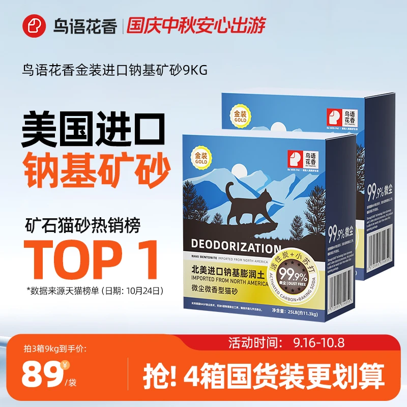 鸟语花香进口瞬吸除臭宠物猫砂金装防臭微尘钠基矿石猫砂猫咪用品