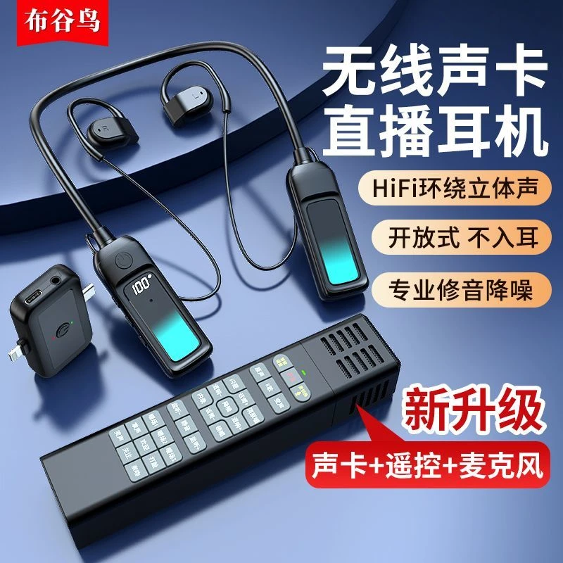新款布谷鸟G16T声卡耳机遥控器话筒一体无线挂脖网红直播唱歌设备