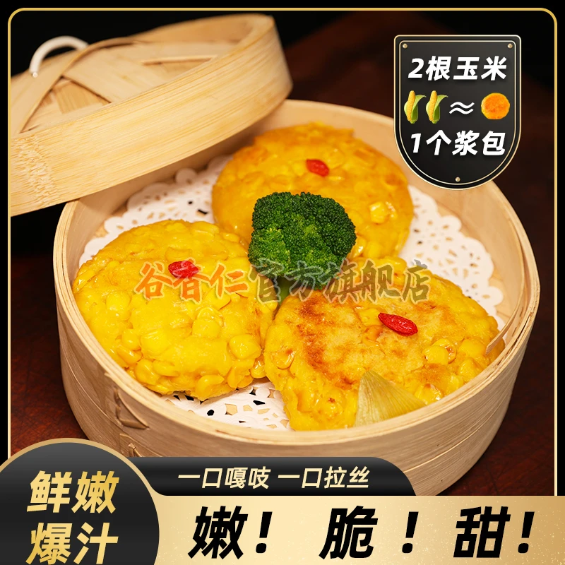 【官方推荐】谷香仁鲜水果玉米浆包低脂鲜嫩糯粗粮早餐东北特色