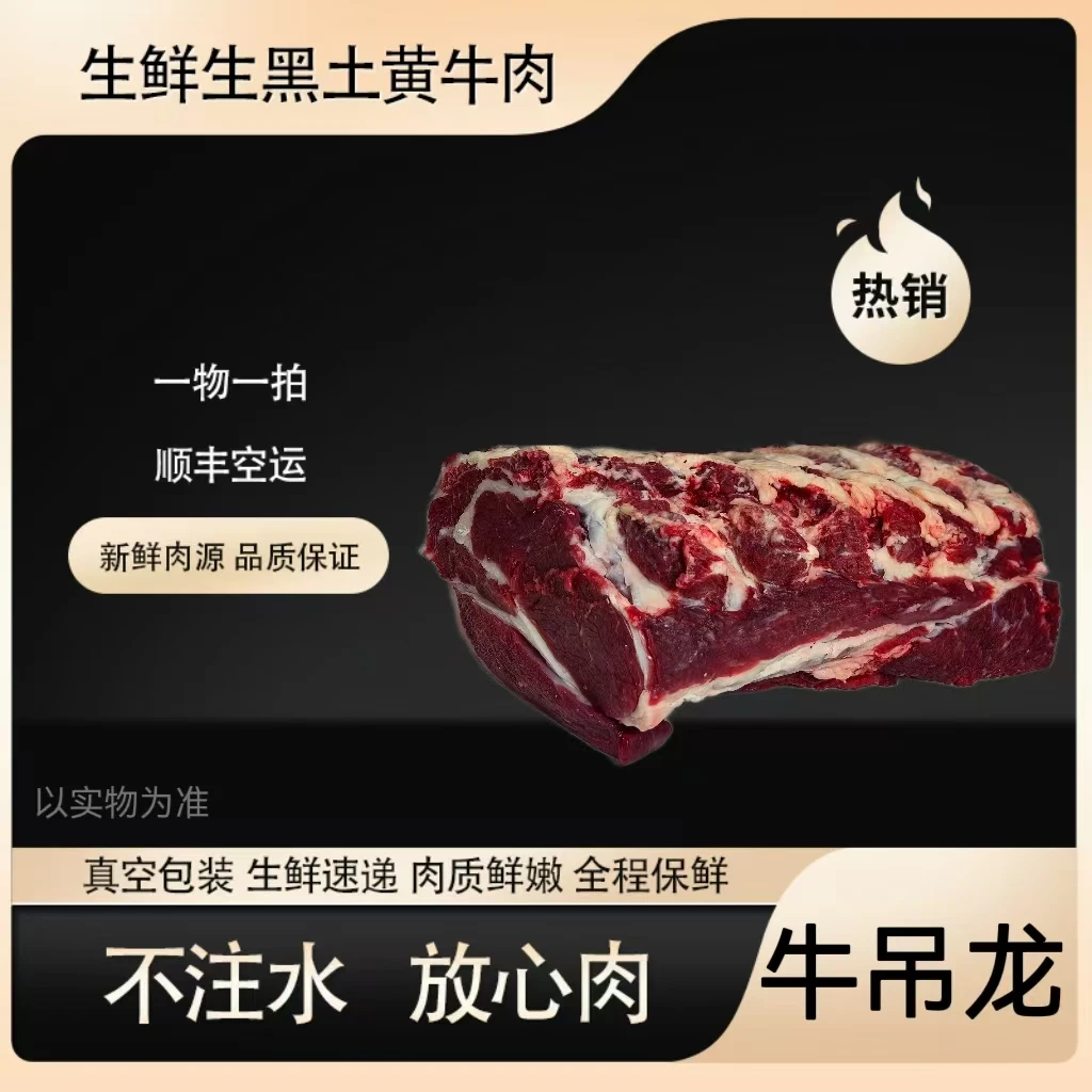 改价一物一拍牛肉黄牛肉