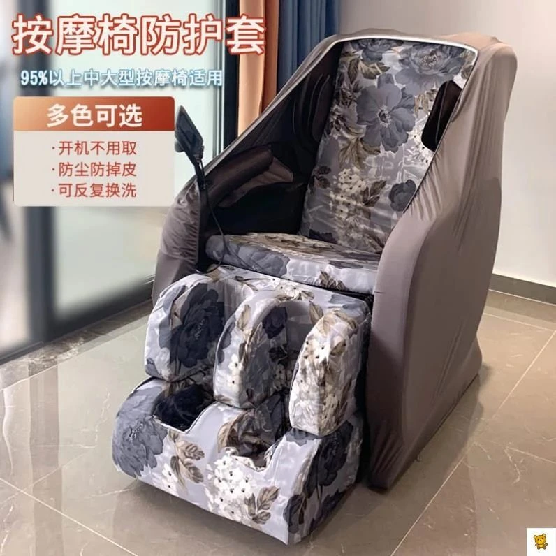 按摩椅套罩保护套布艺不用卸防晒防尘罩开机不用取易换洗耐磨通用