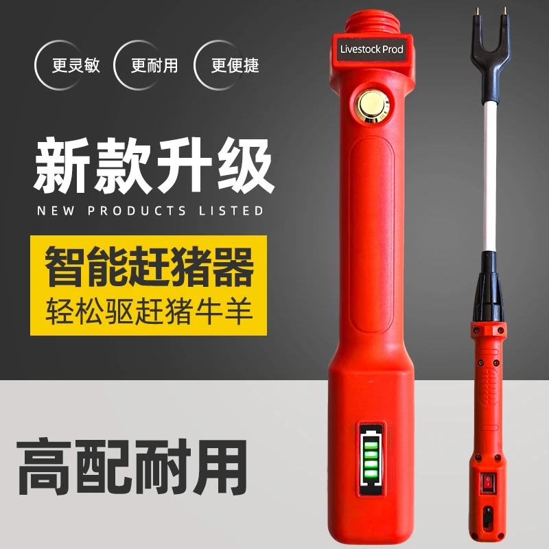 电动赶猪器便携防水设计驱赶猪牛羊大功率赶牛棒赶猪棒赶牛神器