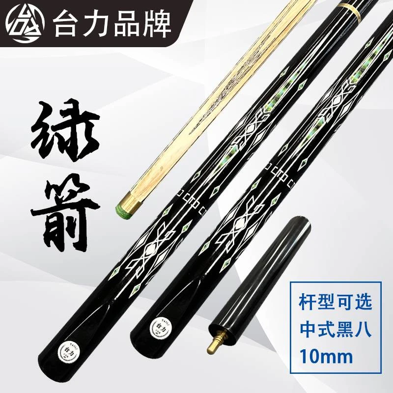 【绿箭】10mm台球杆中式黑八球杆九球桌球杆通杆一体白蜡木斯诺克