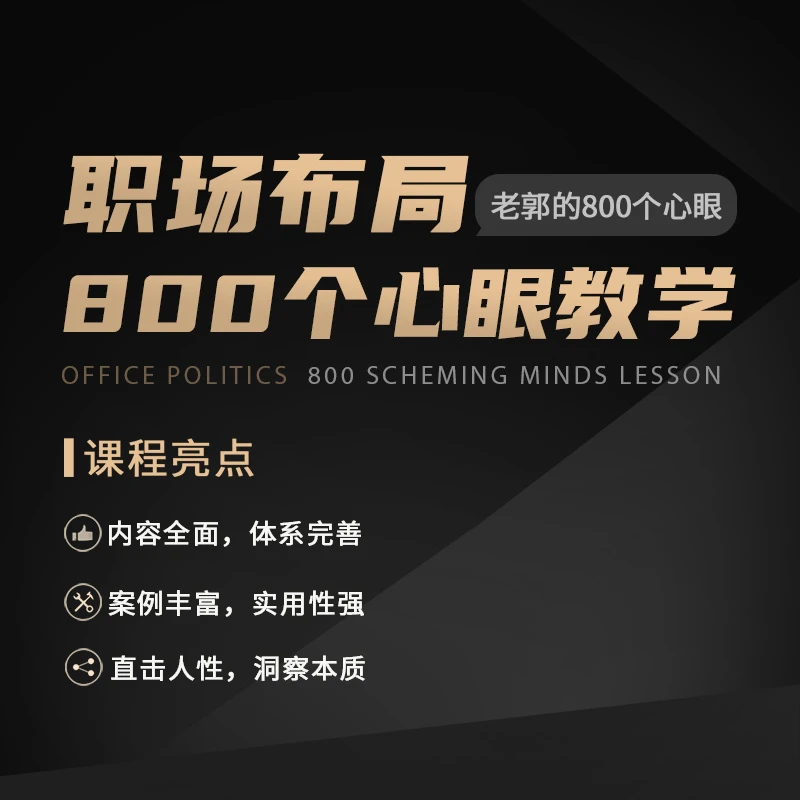 老郭的800个心眼