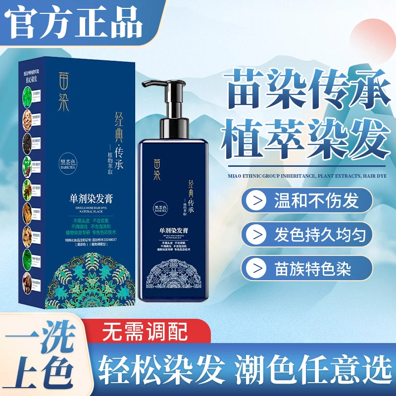 单剂植物萃取单剂染侗护膏苗染遮盖白发不沾头皮染发剂温和
