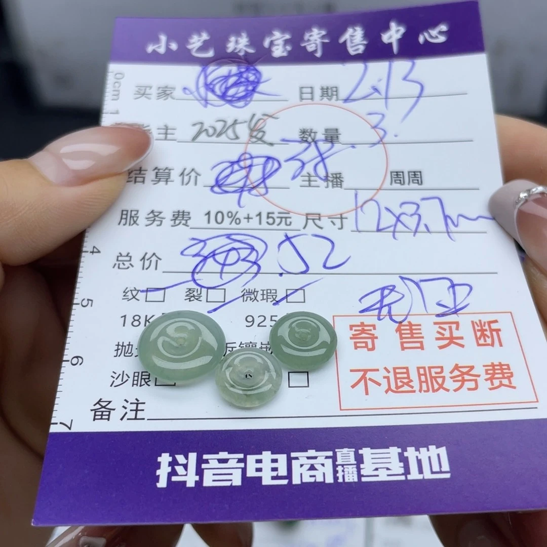 翡翠颈饰未镶嵌晨吊坠