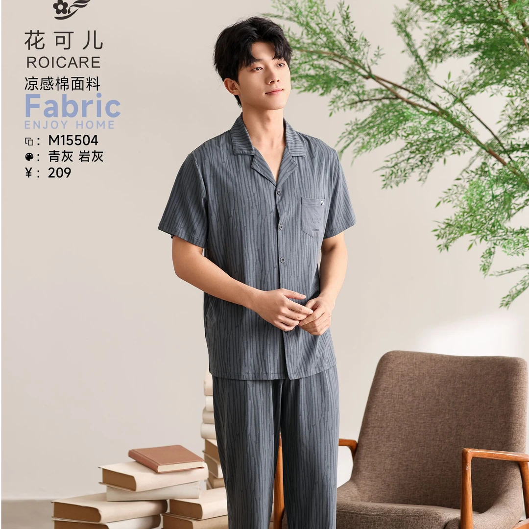 ROICARE/花可儿（商场同款）夏季男士凉感棉开胸休闲家居服睡衣套装