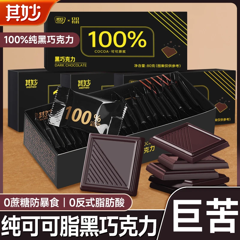 58%黑巧克力零食72%纯可可脂俄罗斯风味巧克力100%纯黑代餐食品
