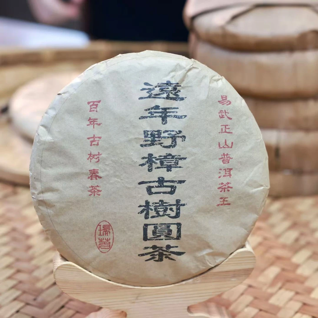 【866号】2007年远年野樟古树生茶357g（5月24号）Z