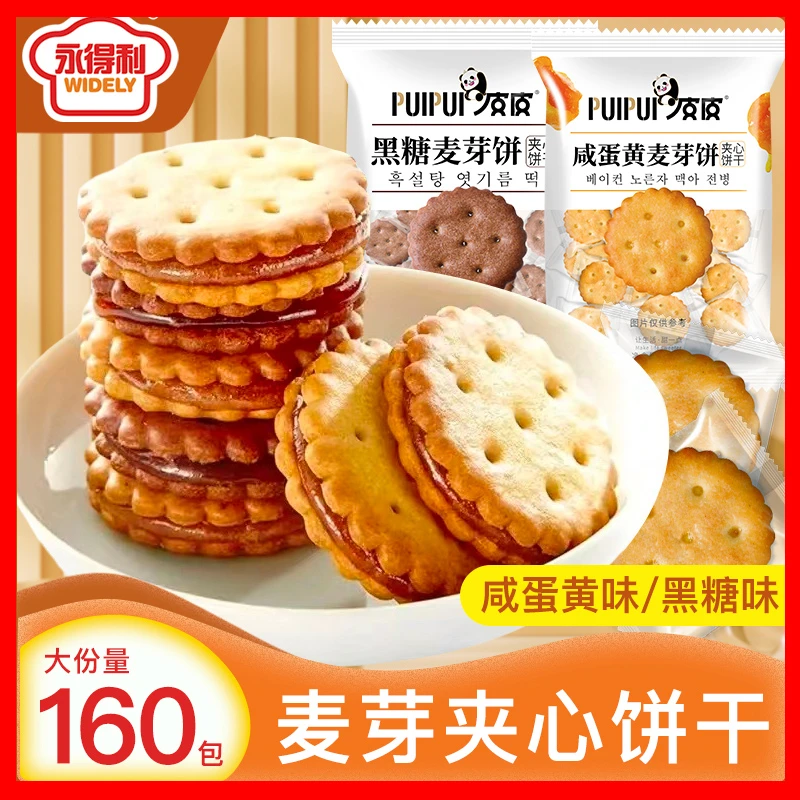 10大袋咸蛋黄麦芽饼黑糖夹心饼独立小包装台湾风味网红零食大礼包