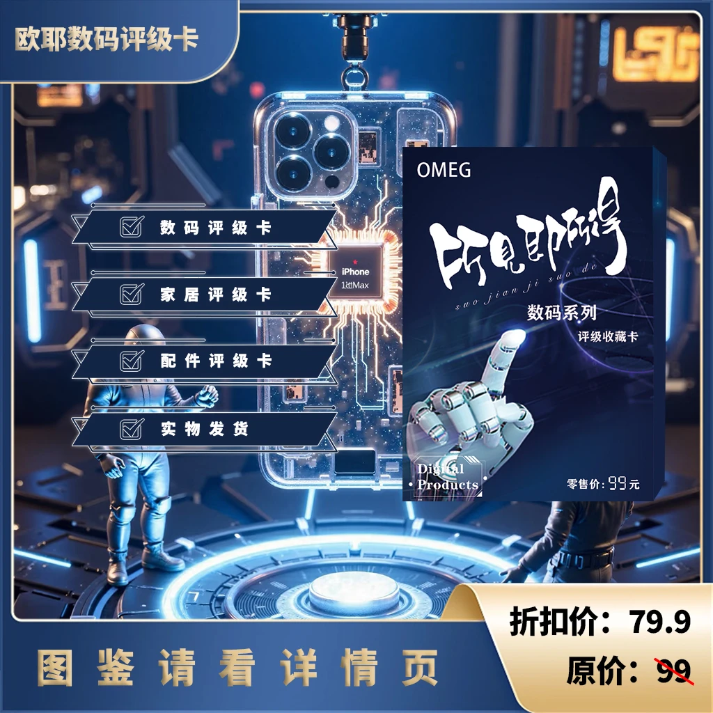 数码盲盒系列评级卡（定制类产品-拆开不退换）