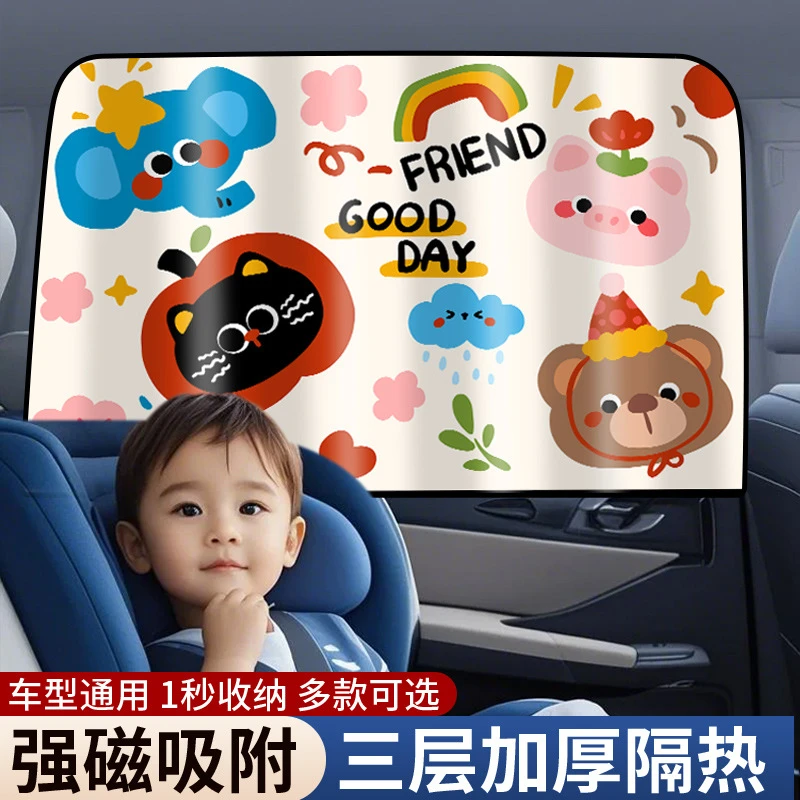儿童汽车窗帘遮阳帘磁吸式夏季宝宝防晒隔热帘卡通车侧窗厚遮阳挡