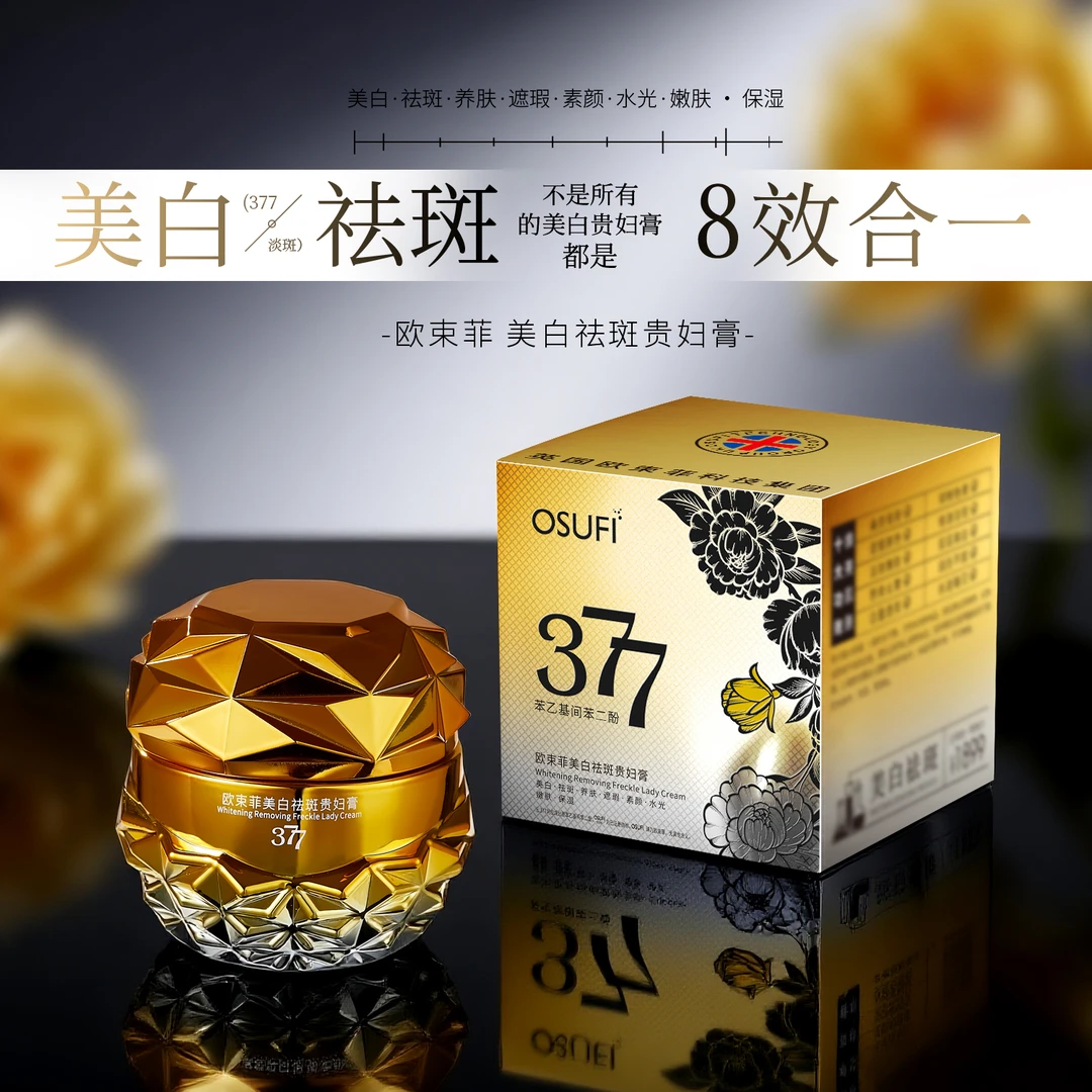 377贵妇膏美白祛斑养肤遮瑕水光嫩肤保湿素颜防水汗提亮肤色面霜