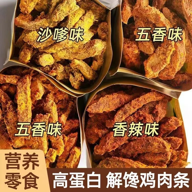 【5,9/2包】可代餐鸡胸肉干 风干高蛋白鸡肉干营养健康代餐卤味零食