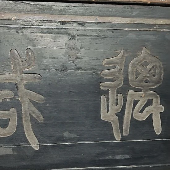 汉***络香榧木手工人物木雕花板