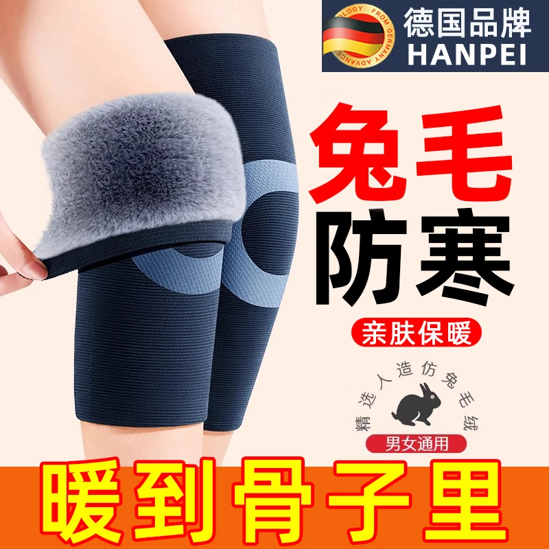 德国老年人兔毛护膝保暖老寒腿男女士关节发热秋冬膝盖防寒加绒厚