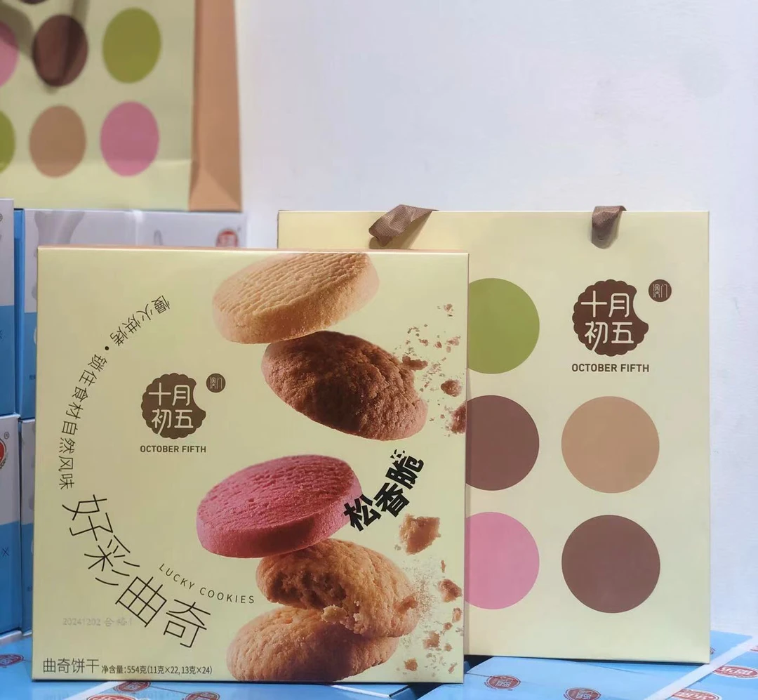 【小星家】十月初五好彩曲奇