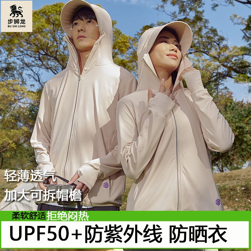 防晒服UPF50+防晒衣男女款柔软透气户外夏季薄款防紫外线可拆帽檐