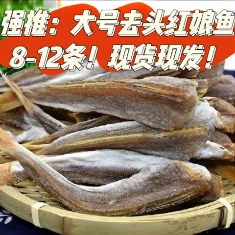 北海特产新鲜咸晒大号去头红娘鱼咸鱼干红头鱼六角鱼干批发红娘子