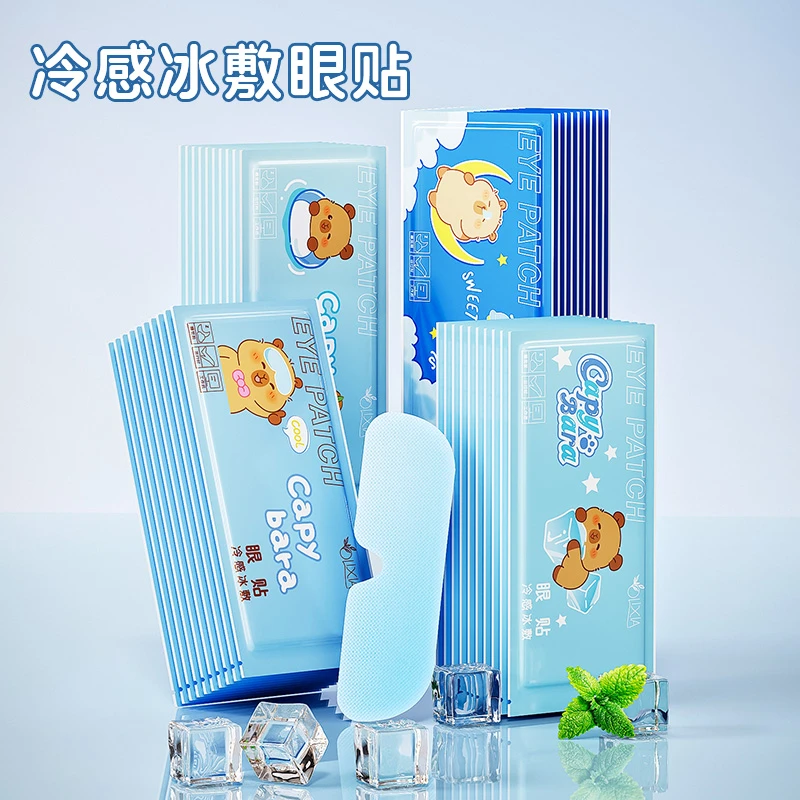 叶黄素冰敷眼罩清凉护眼缓解眼部疲劳夏季适用冰感眼贴一次性冷敷