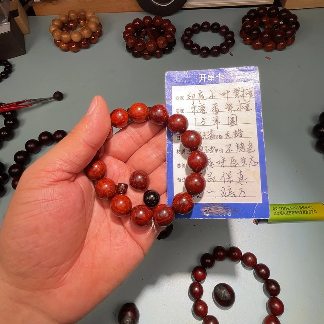 檀香紫檀（小叶紫檀）【验证版】原汁原味无胶无蜡1.5➕赠珠
