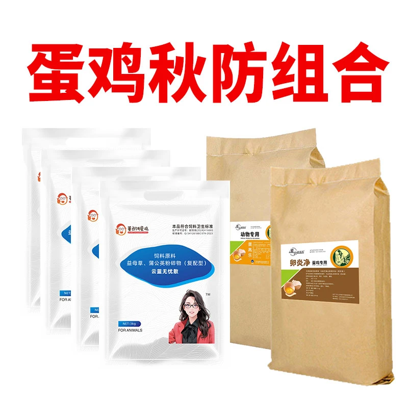 J秋季养鸡防控组合鸡饲料畜牧添加剂饲料添加剂