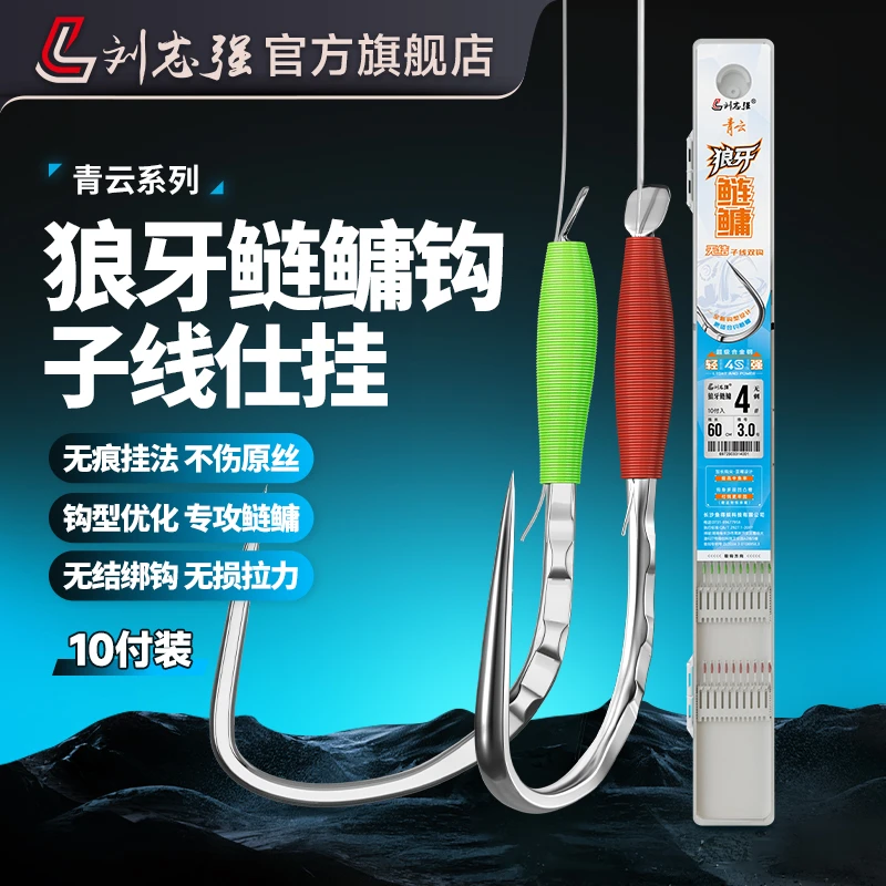 刘志强新品青云狼牙鲢鳙钩无结子线仕挂无损强拉力钓大鱼大物必备