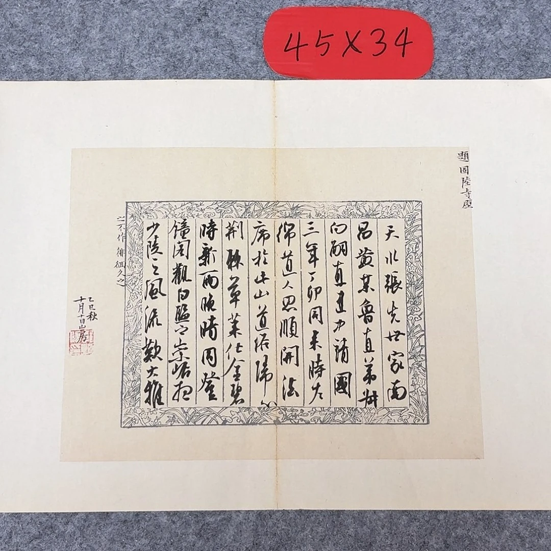 书法国展书家郭朝阳45+34