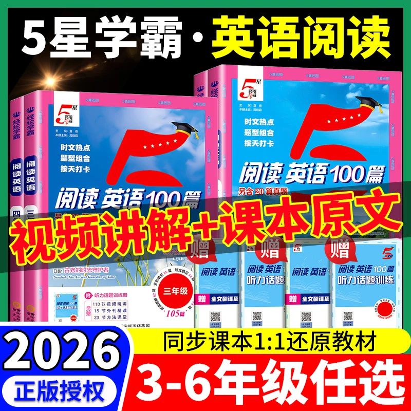 2025秋小学5星学霸英语阅读100篇三年级四五六年级上册下册英语阅