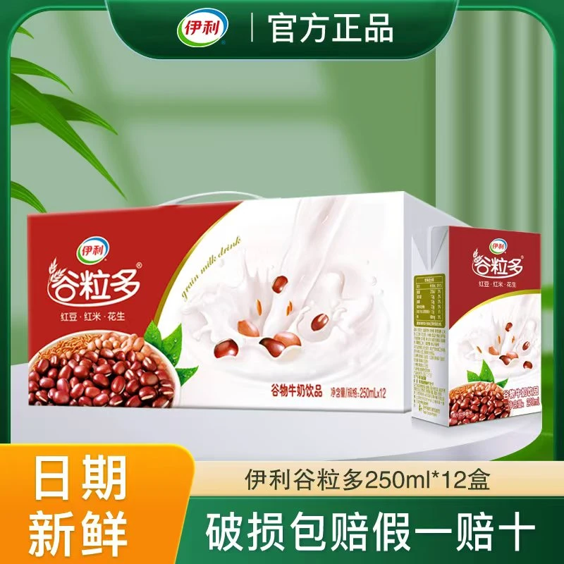 【12月新货】伊利谷粒多红谷牛奶饮品250ml*12盒学生早餐牛奶礼盒装
