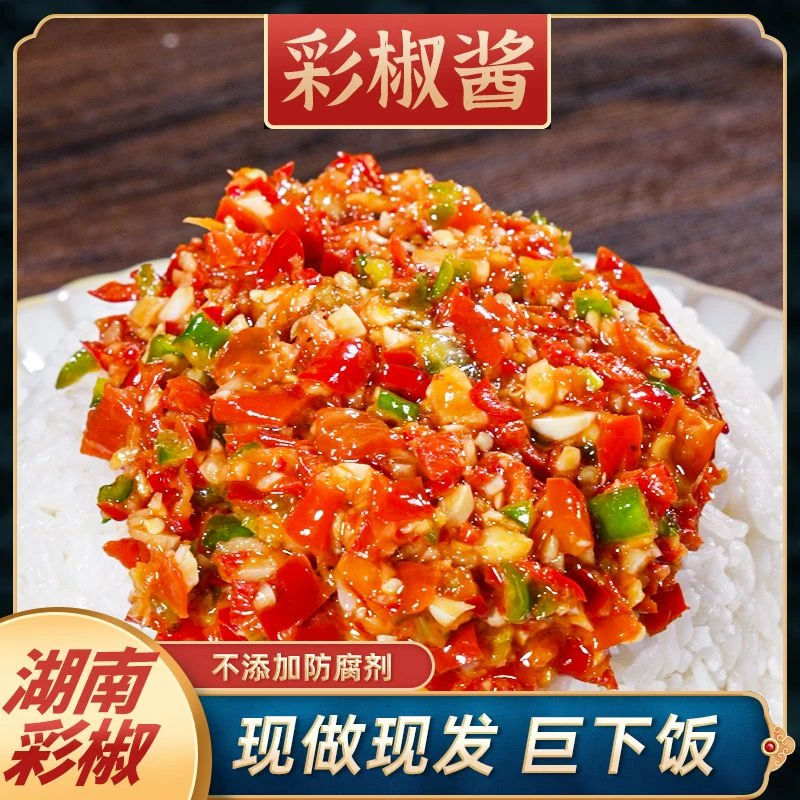 【到手2瓶】青红剁椒酱 湖南特产辣椒酱 下饭彩椒酱 2瓶装 248克/瓶