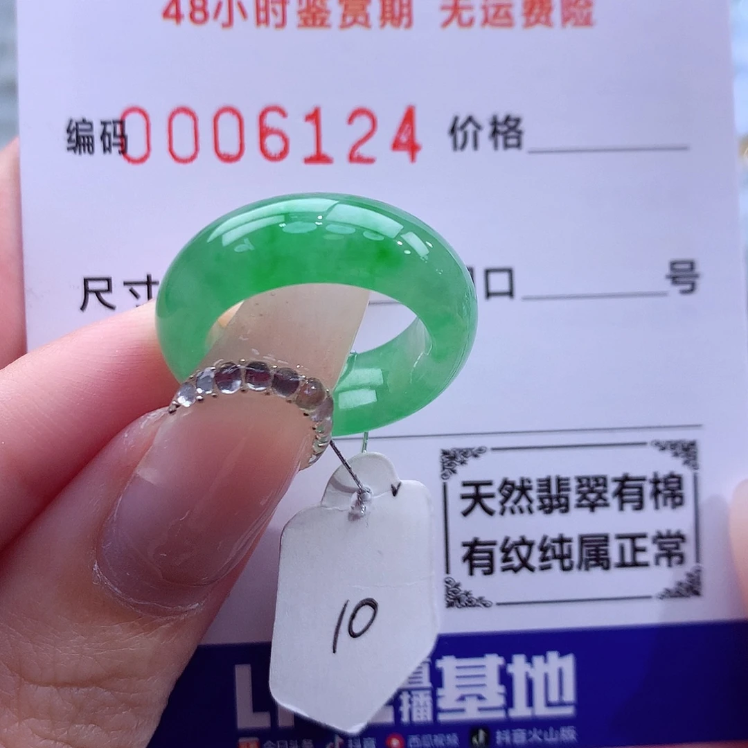 翡翠未镶嵌戒指天然