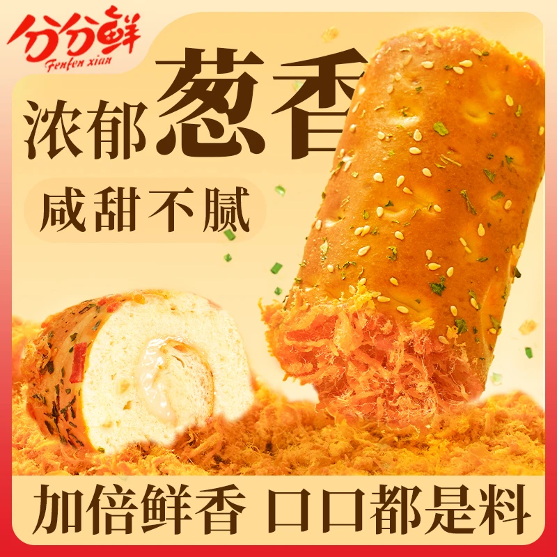 分分鲜迷你葱花卷美味松软臻选精致面包早餐净含量优质品质下午茶