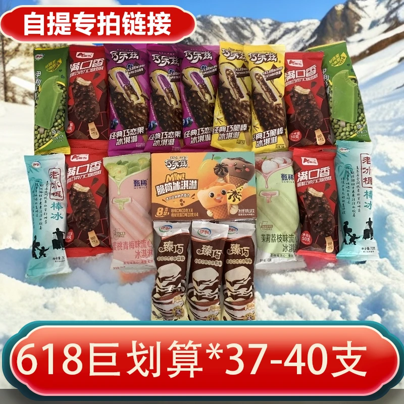 巧乐兹甄稀套餐加赠品到手37-40根【自提链接】