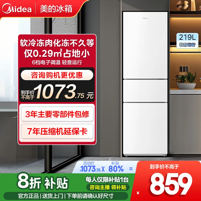 美的小型冰箱三门三温租房家用三开门大容量软冷冻节能MR-230TE