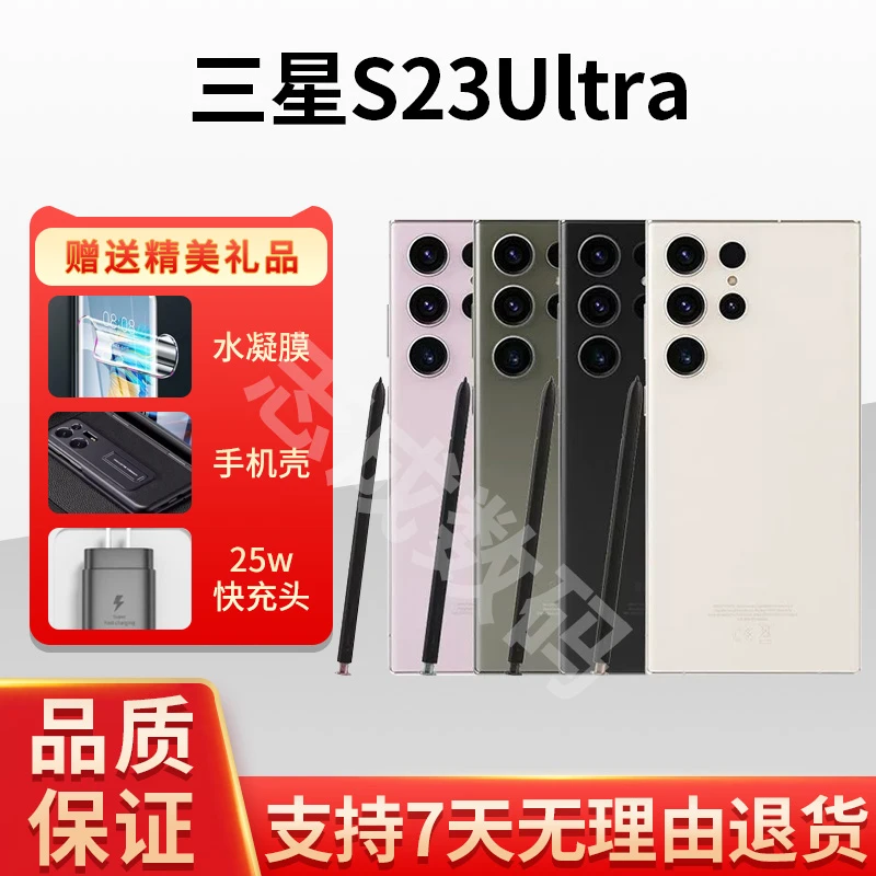 准新品 Samsung/三星 三星S23UItra 5G 国行双卡全网通 国行正品