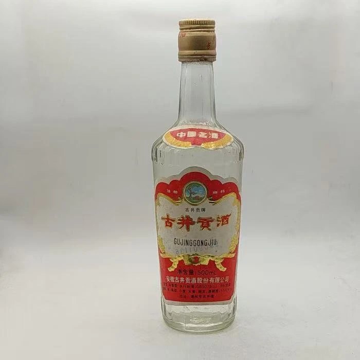 1999年长盖古井贡酒 1207-105