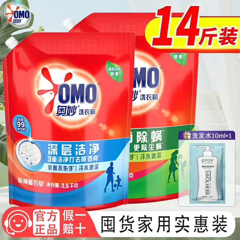 奥妙洗衣粉深层洁净除菌除螨天然酵素熏衣草去污去渍大容量家庭装