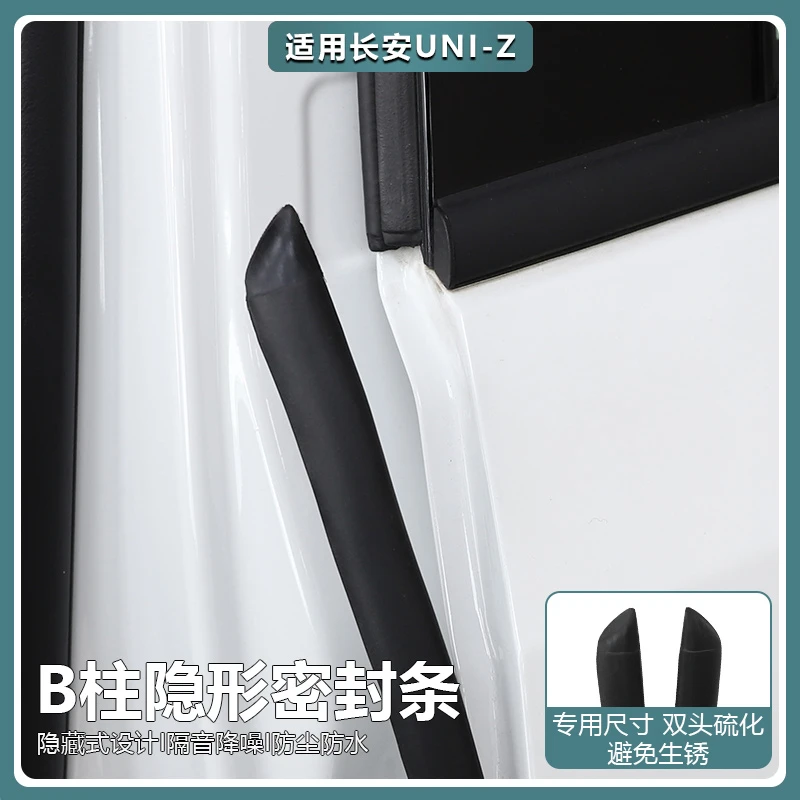 适用长安UNIZ车门B柱密封条降噪隔音门边缝隙框胶条汽车用品配件