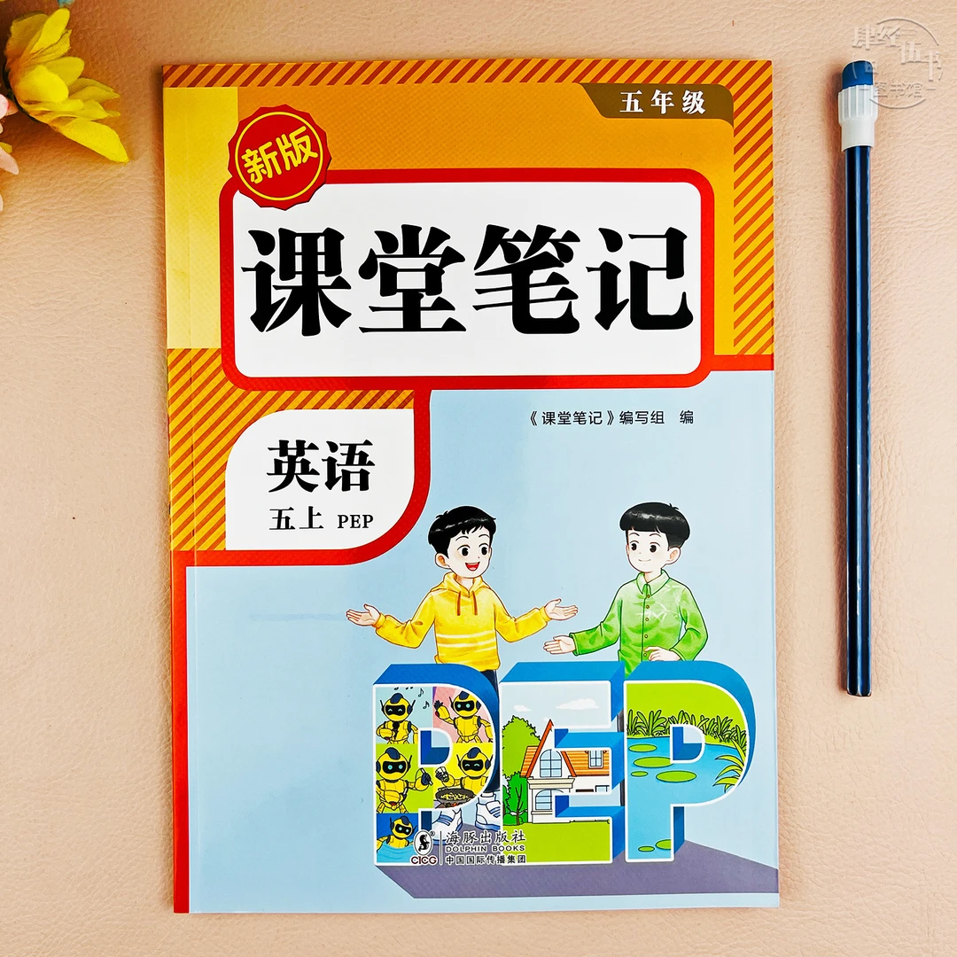 人教版五年级上册英语课堂笔记同步教材讲解英语五年级预复习笔记