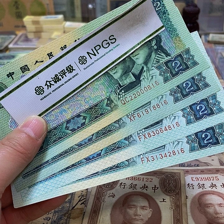退市老纸币品相如图再买