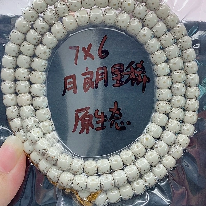 星月菩提吊坠7的尺寸