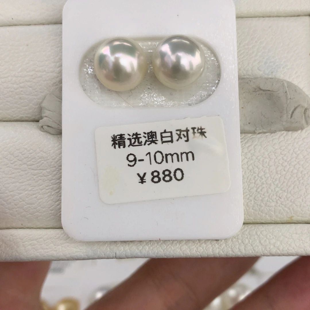 未镶嵌裸珠海水珍珠9/10mm澳白对珠