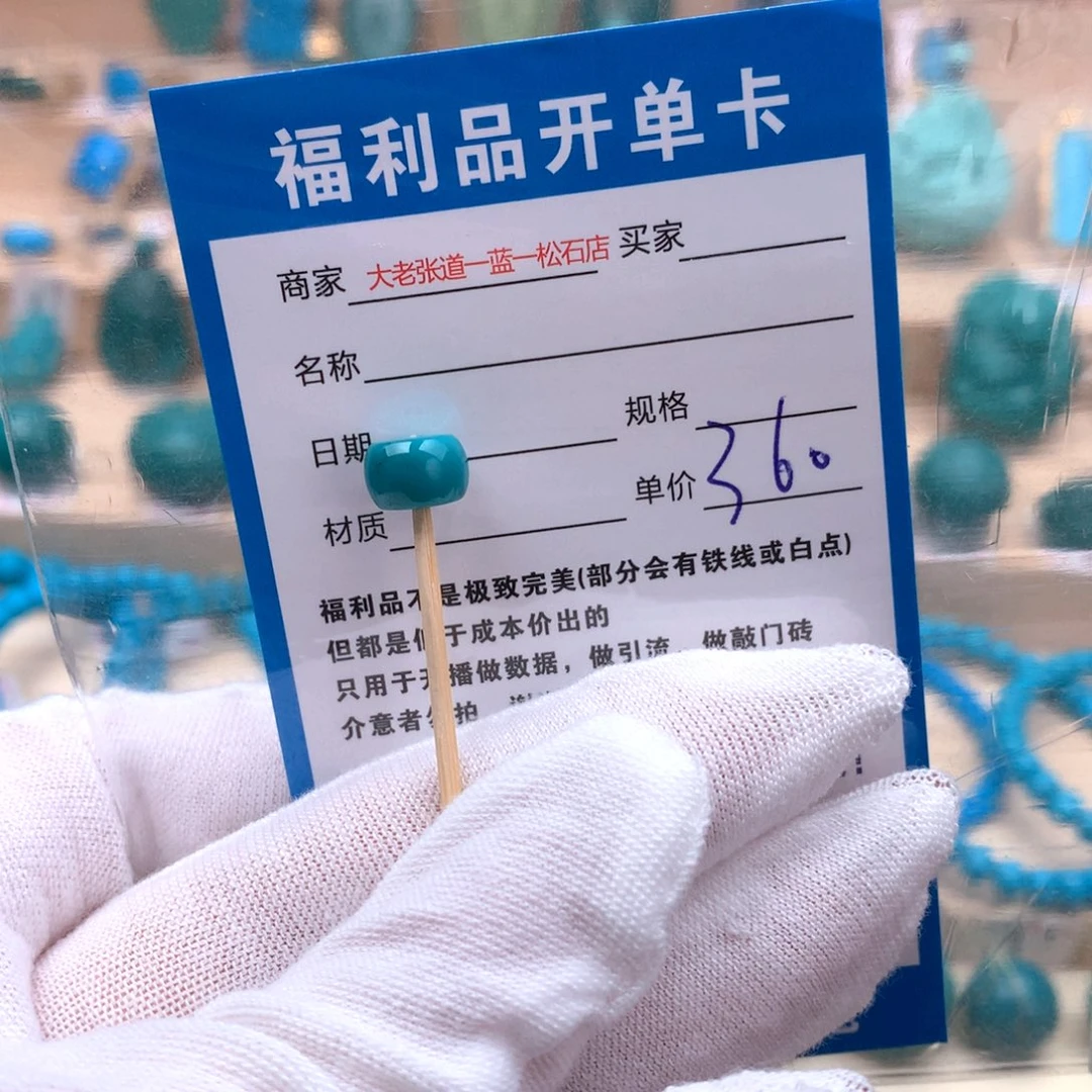 未镶嵌绿松石配饰8