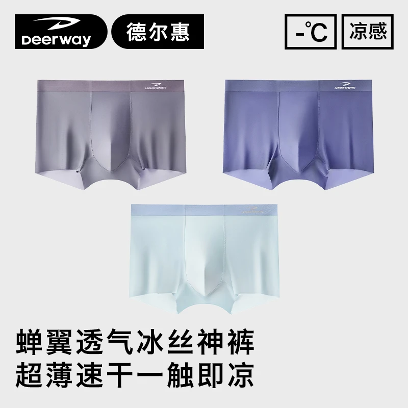 Deerway/德尔惠冰丝裤超薄10A抑菌男士凉感内裤无痕透气裤0632E款