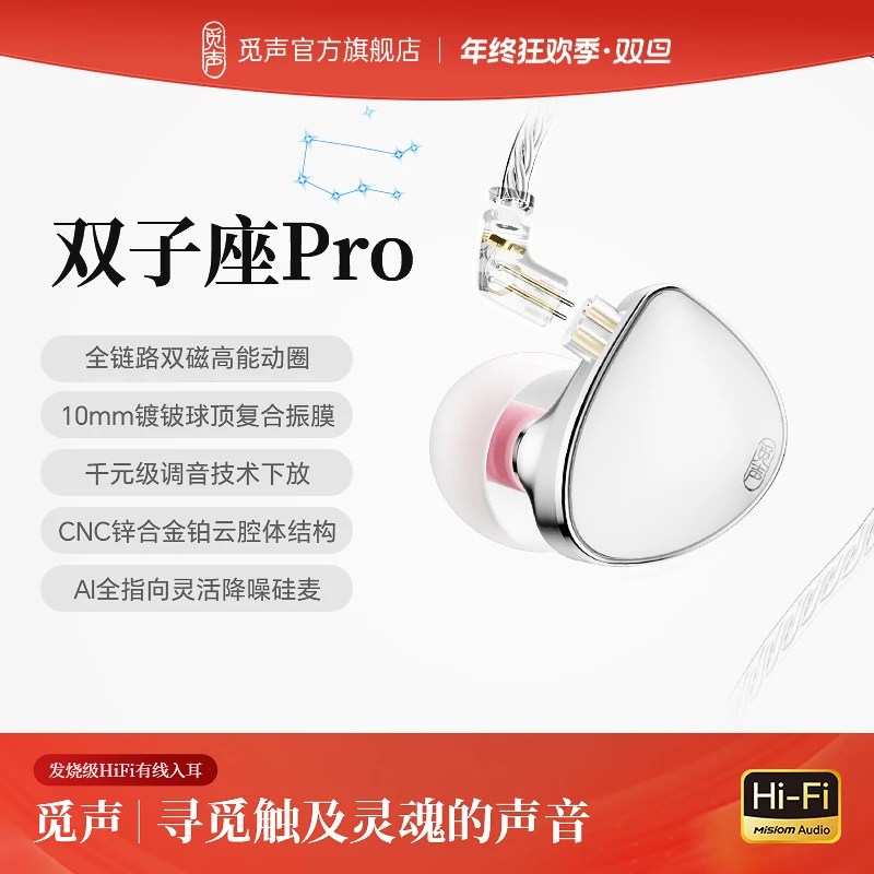 觅声双子座Pro有线hifi入耳式游戏耳机高音质电竞发烧
