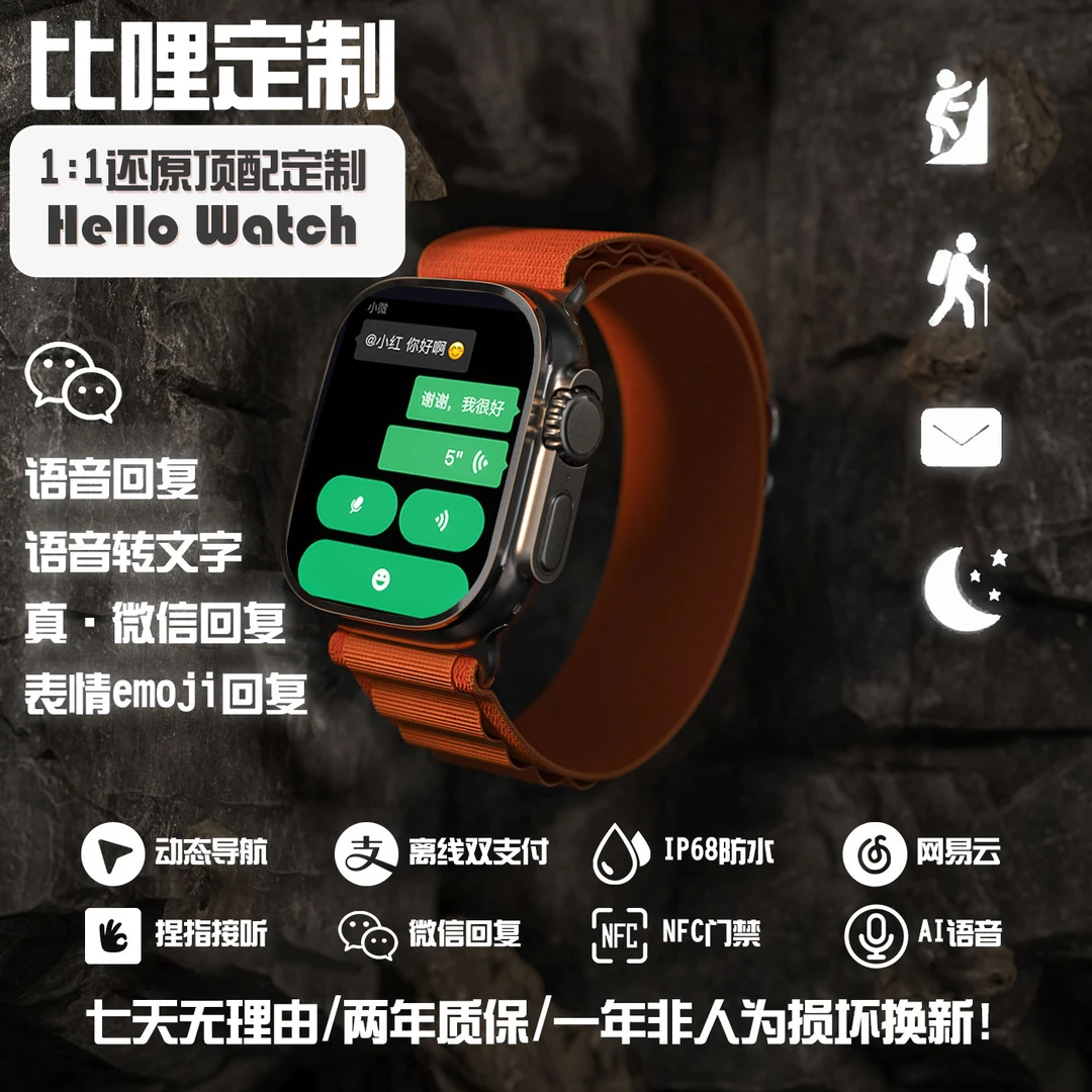 比哩顶配智能手表Ultra 5+ 双支付微信回复录音血氧防水多功能