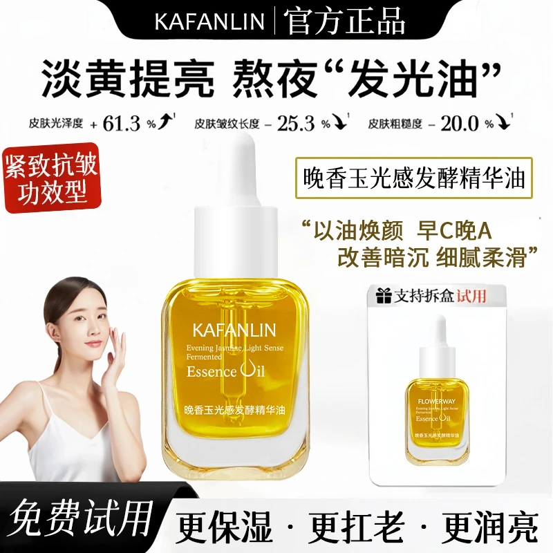 【雪儿推荐】晚香玉光感发酵精华油养肤油护肤纯露油补水保湿女正品