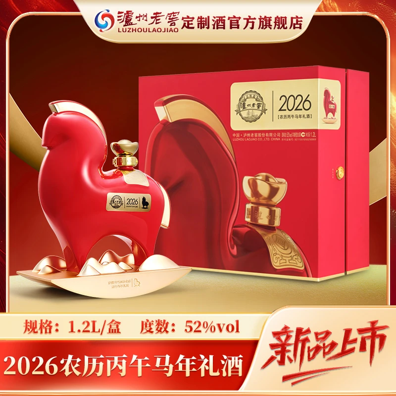 泸州老窖2026马年生肖酒 52度浓香型白酒高档送礼摆柜52度1.2L